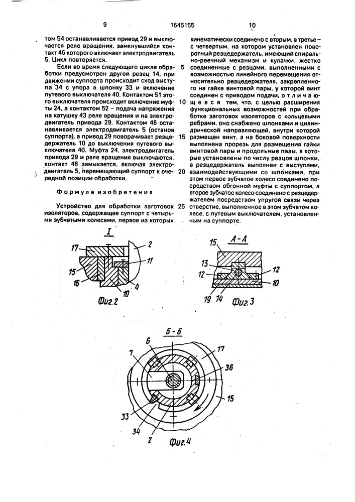 Устройство для обработки заготовок изоляторов (патент 1645155)