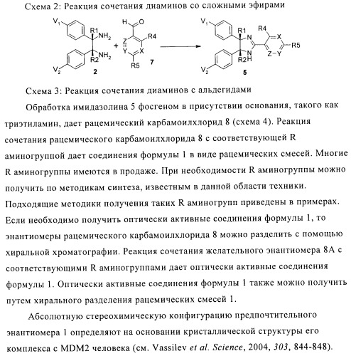 Хиральные цис-имидазолины (патент 2487127)