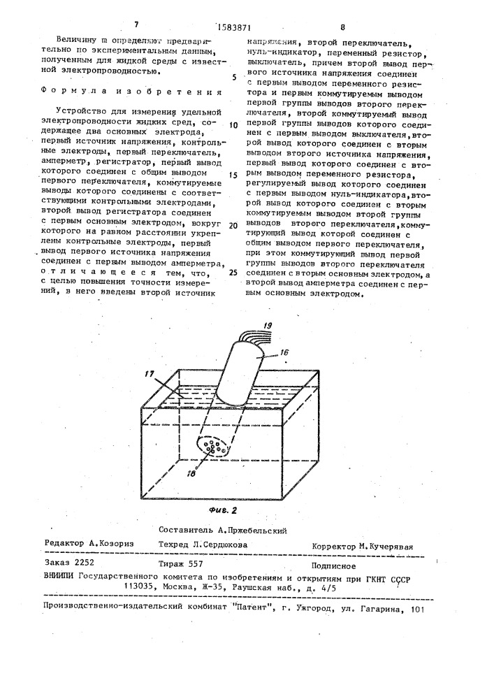 Устройство для измерения удельной электропроводности жидких сред (патент 1583871)