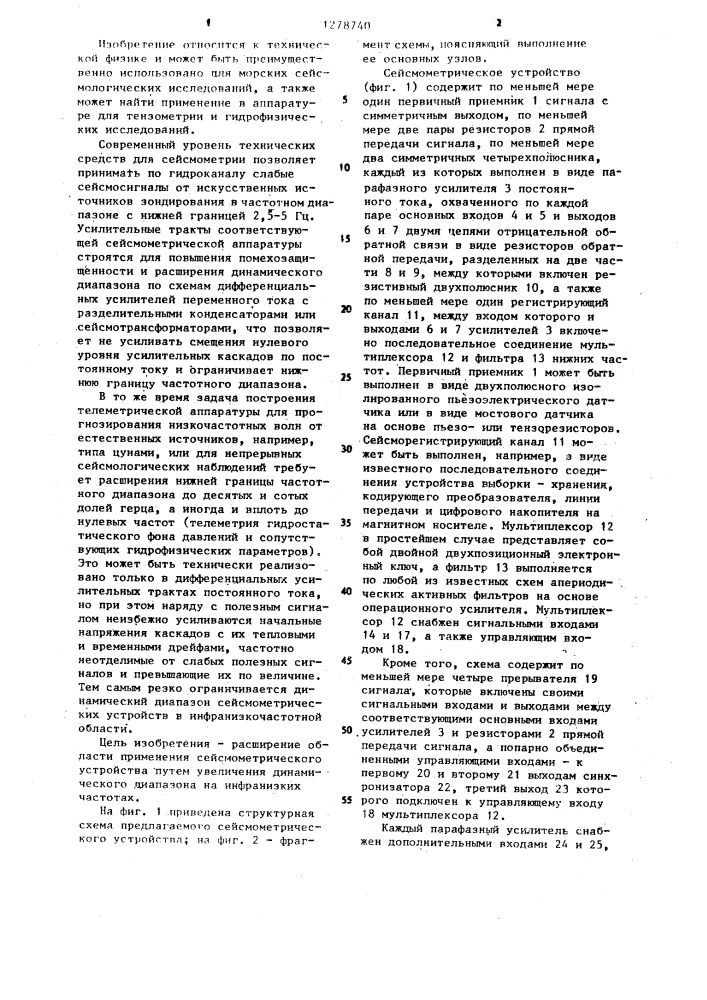 Сейсмометрическое устройство (патент 1278740)
