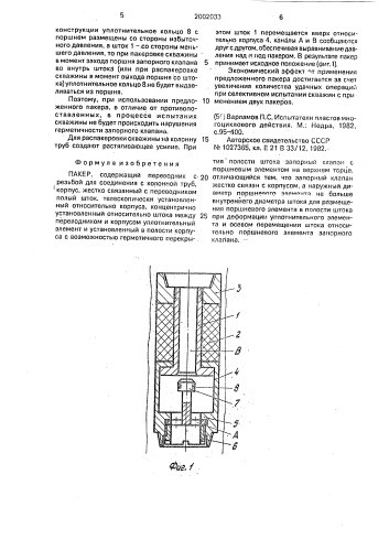 Пакер (патент 2002033)