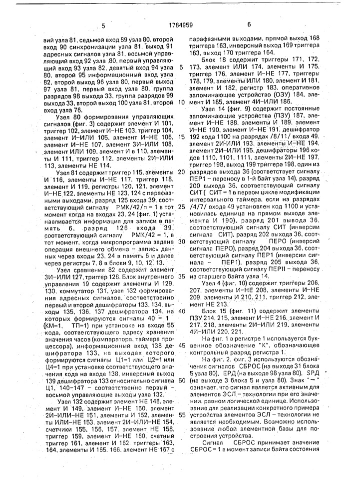 Устройство для отсчета времени (патент 1784959)