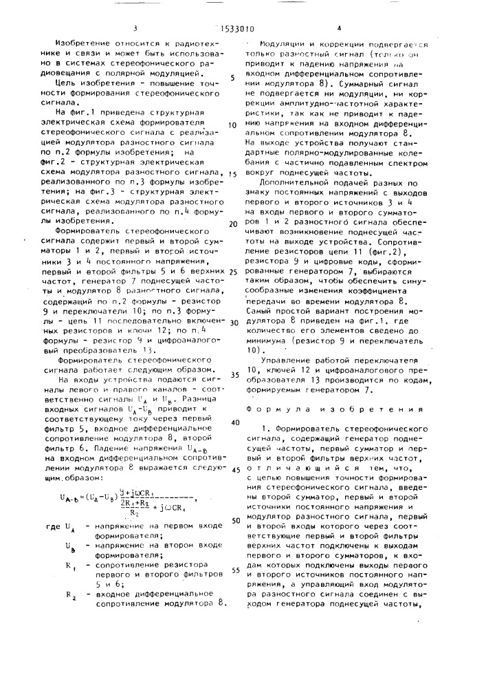 Формирователь стереофонического сигнала (патент 1533010)