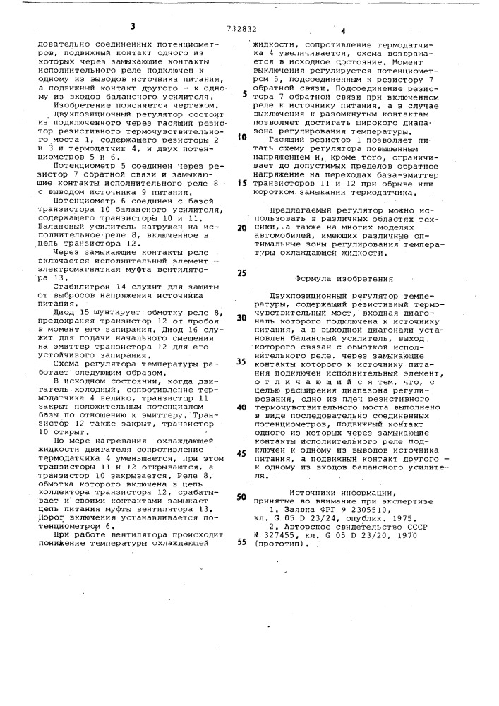 Двухпозиционный регулятор температуры (патент 732832)