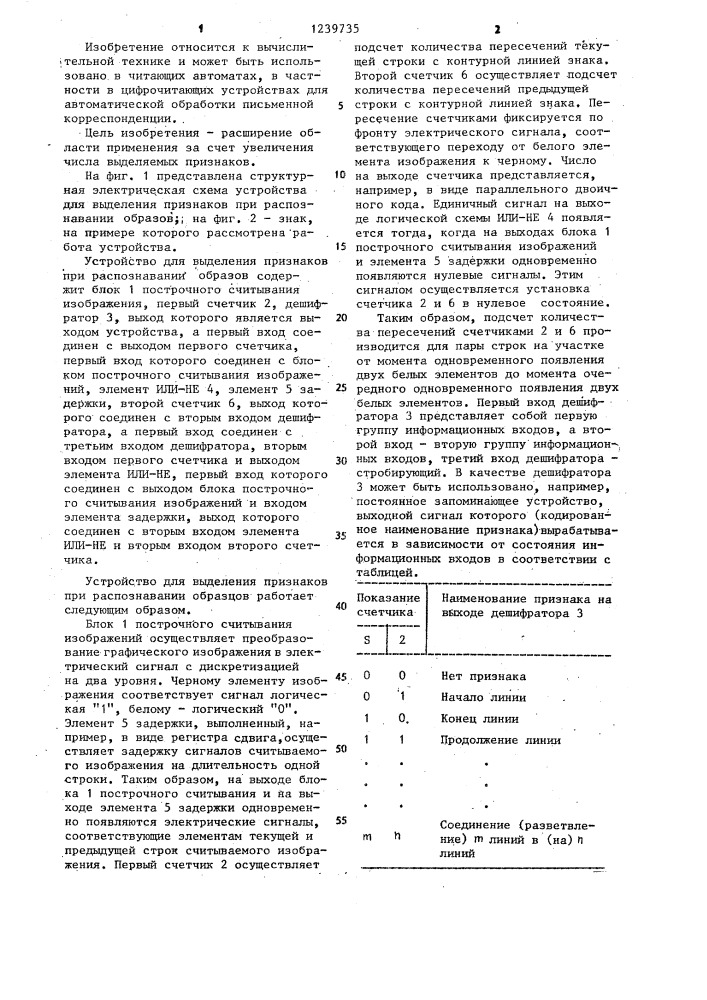 Устройство для выделения признаков при распознавании образов (патент 1239735)