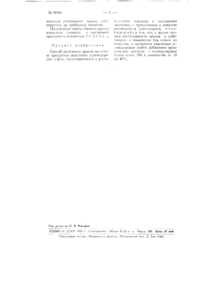 Способ получения красок на основе продуктов окисления углеводородов нефти (патент 98260)