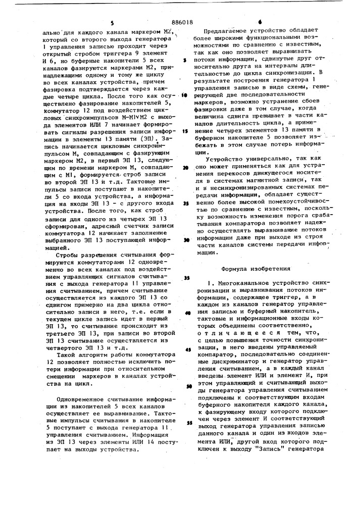 Многоканальное устройство синхронизации и выравнивания потоков информации (патент 886018)