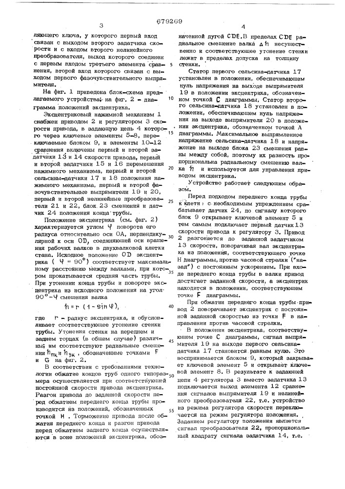 Устройство управления нажимным механизмом в клети прокатного стана (патент 679269)