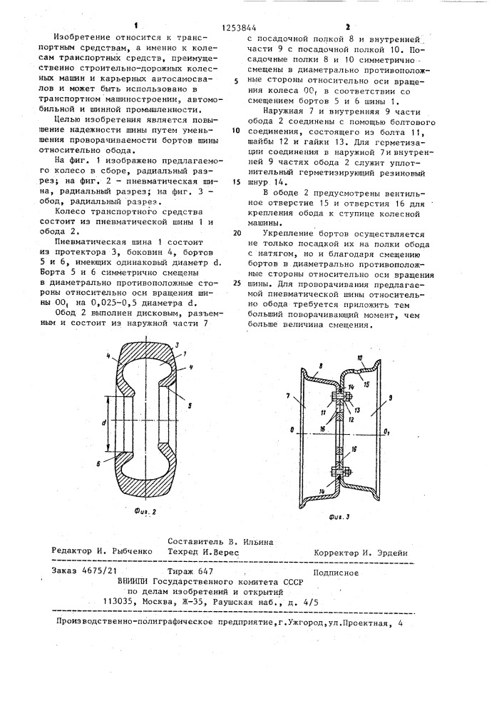 Колесо транспортного средства (патент 1253844)