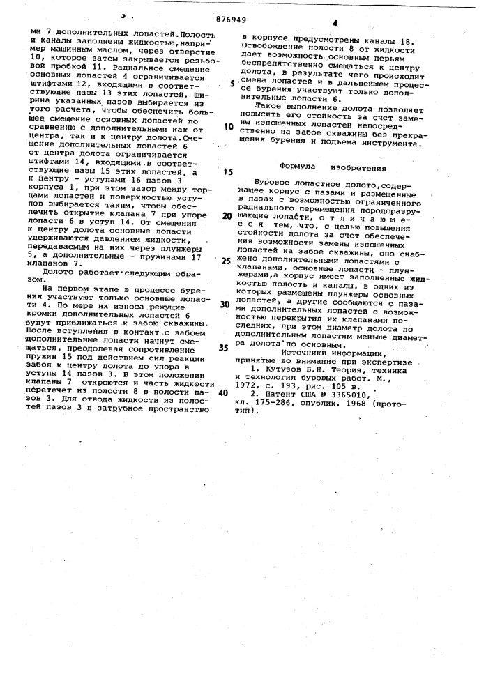 Буровое лопастное долото (патент 876949)