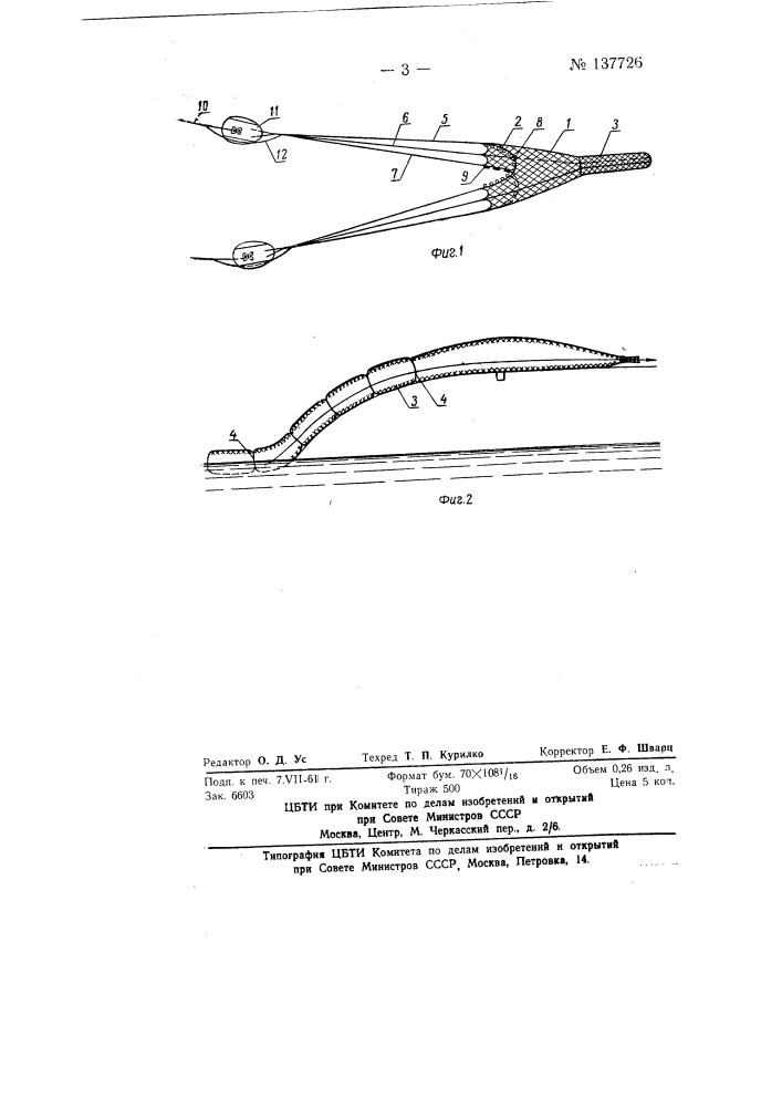 Трал для лова рыбы (патент 137726)