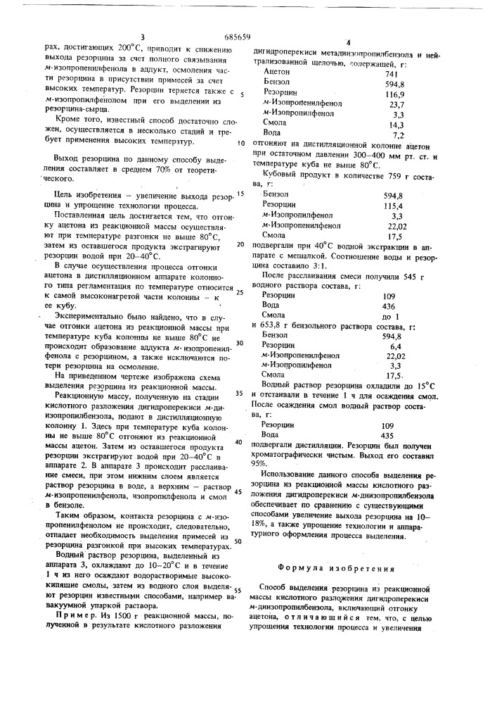 Способ выделения резорцина из реакционной массы кислотного разложения дигидроперекиси мета-диизопропилбензола (патент 685659)