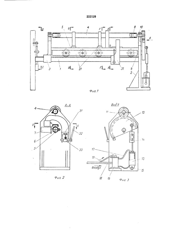 Приемный стол к устройству для резки проката (патент 222129)