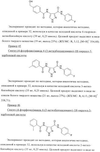 Соединения, предназначенные для использования в фармацевтике (патент 2425677)