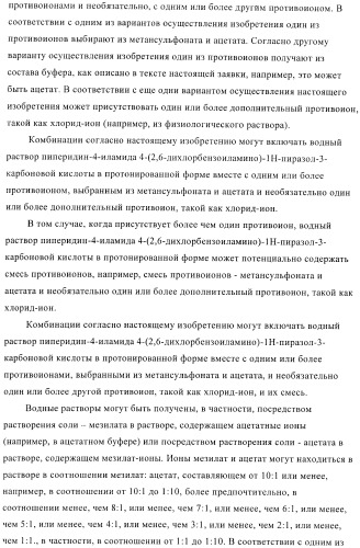 Соединения для использования в фармацевтике (патент 2436575)