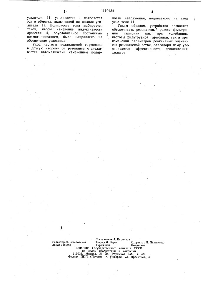 Устройство для сглаживания пульсаций выпрямленного напряжения (патент 1119134)