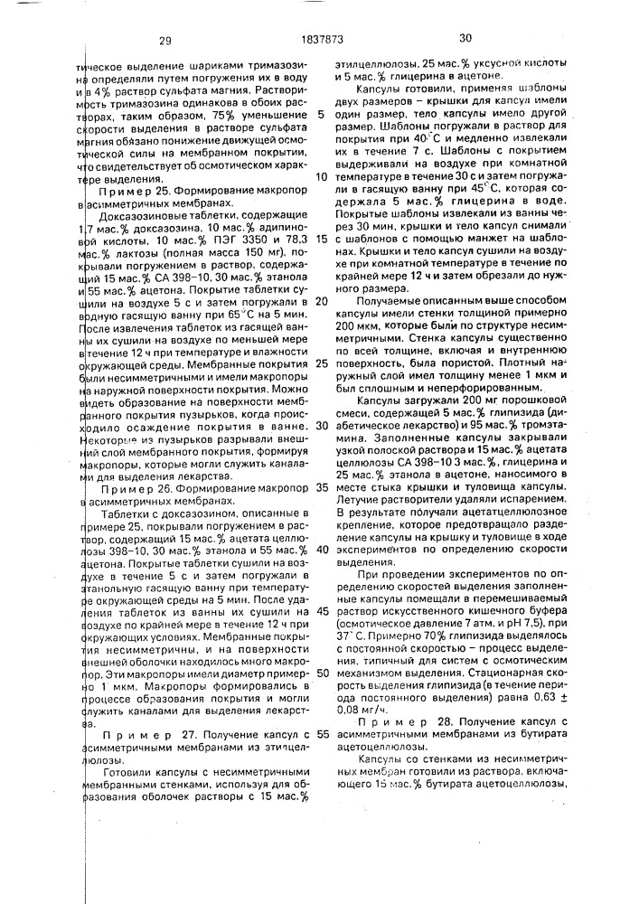 Способ получения твердой лекарственной формы (патент 1837873)