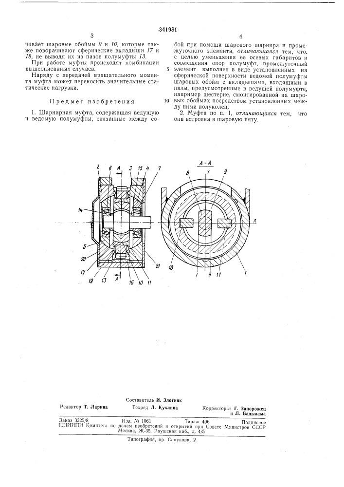 Патент ссср  341981 (патент 341981)