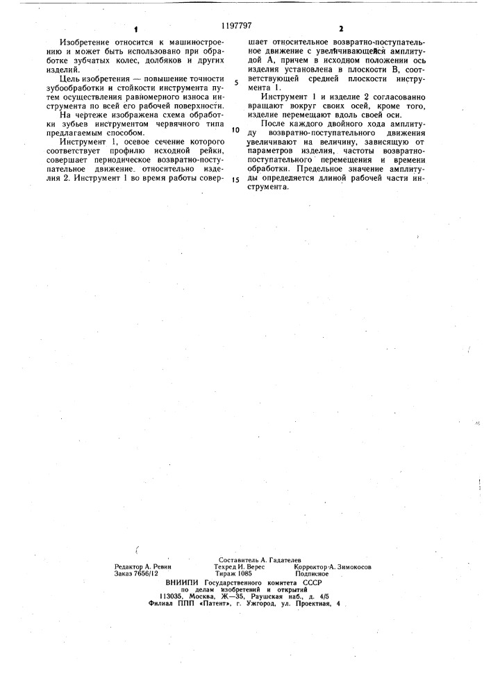 Способ обработки зубчатых изделий (патент 1197797)