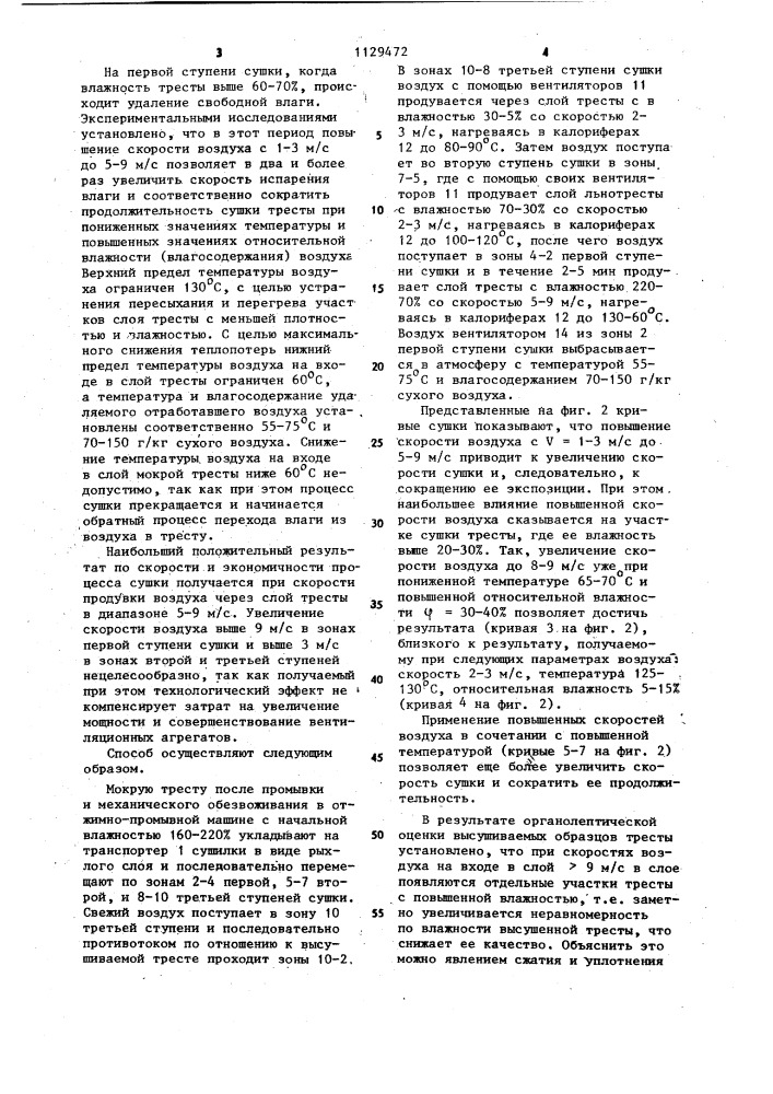 Способ сушки тресты лубяных культур (патент 1129472)
