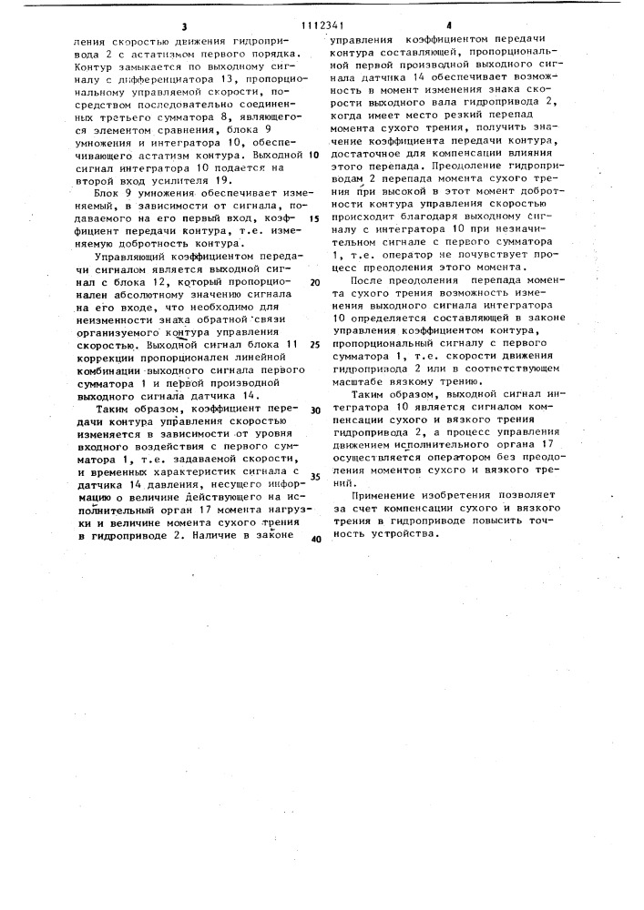 Устройство для управления дистанционным манипулятором (патент 1112341)