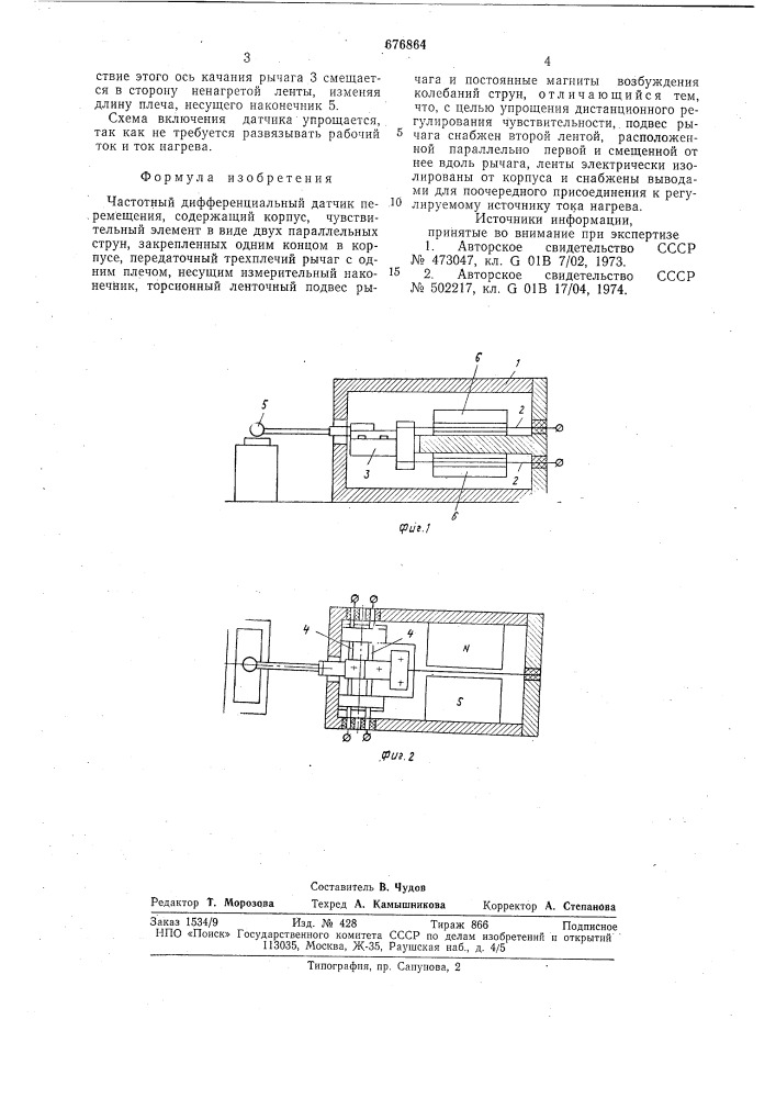 Частотный дифференциальный датчик перемещения (патент 676864)