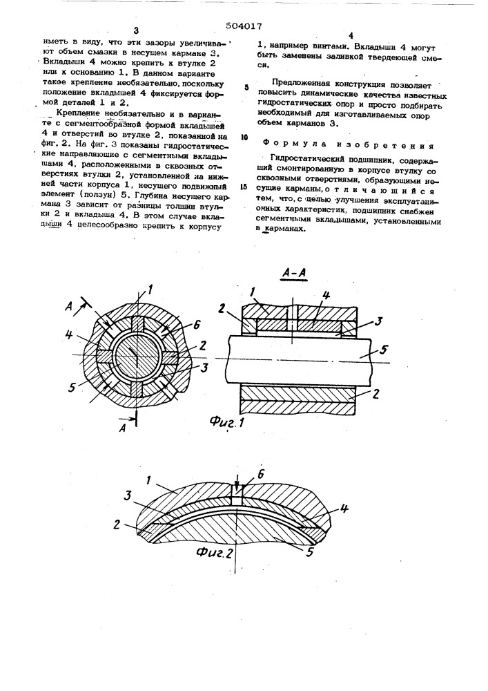 Гидростатический подшипник (патент 504017)
