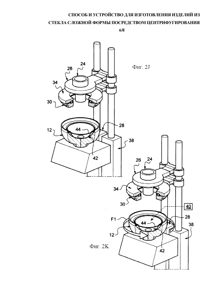 Способ и устройство для изготовления изделий из стекла сложной формы посредством центрифугирования (патент 2640517)