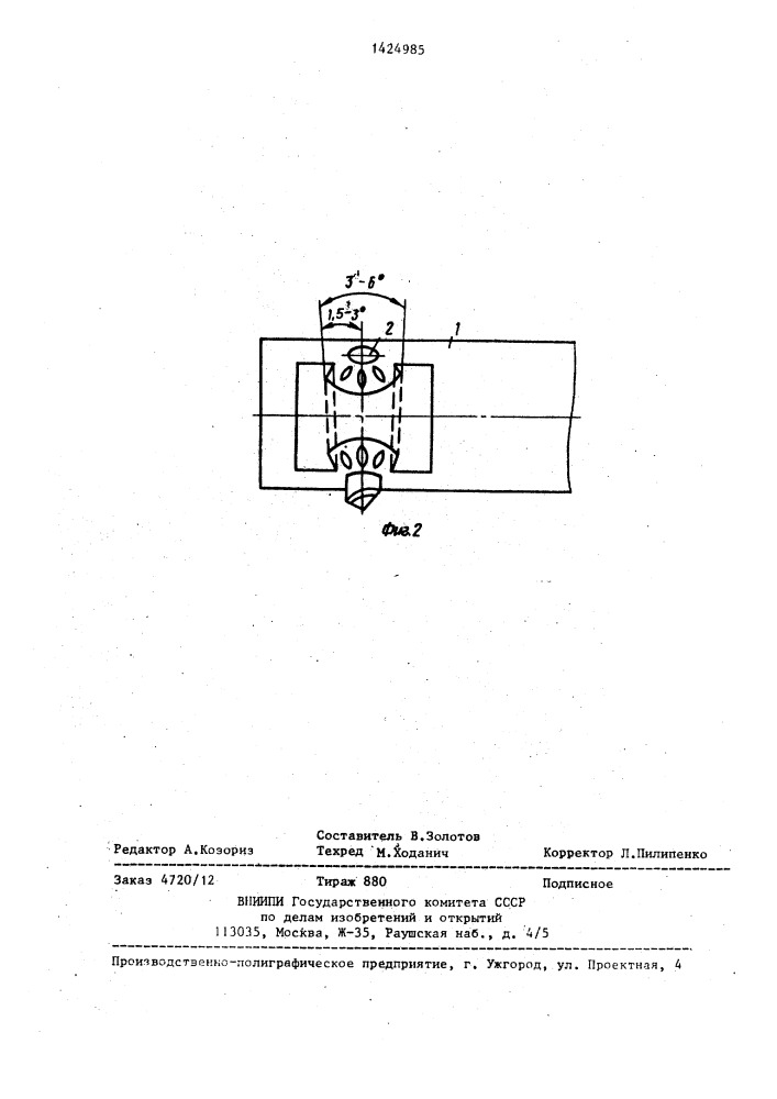 Держатель для крепления съемного режущего инструмента (патент 1424985)
