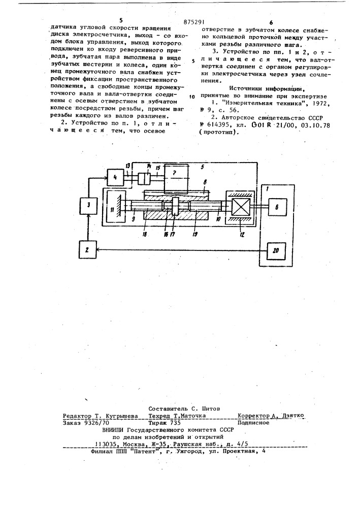 Устройство для регулировки электросчетчиков (патент 875291)