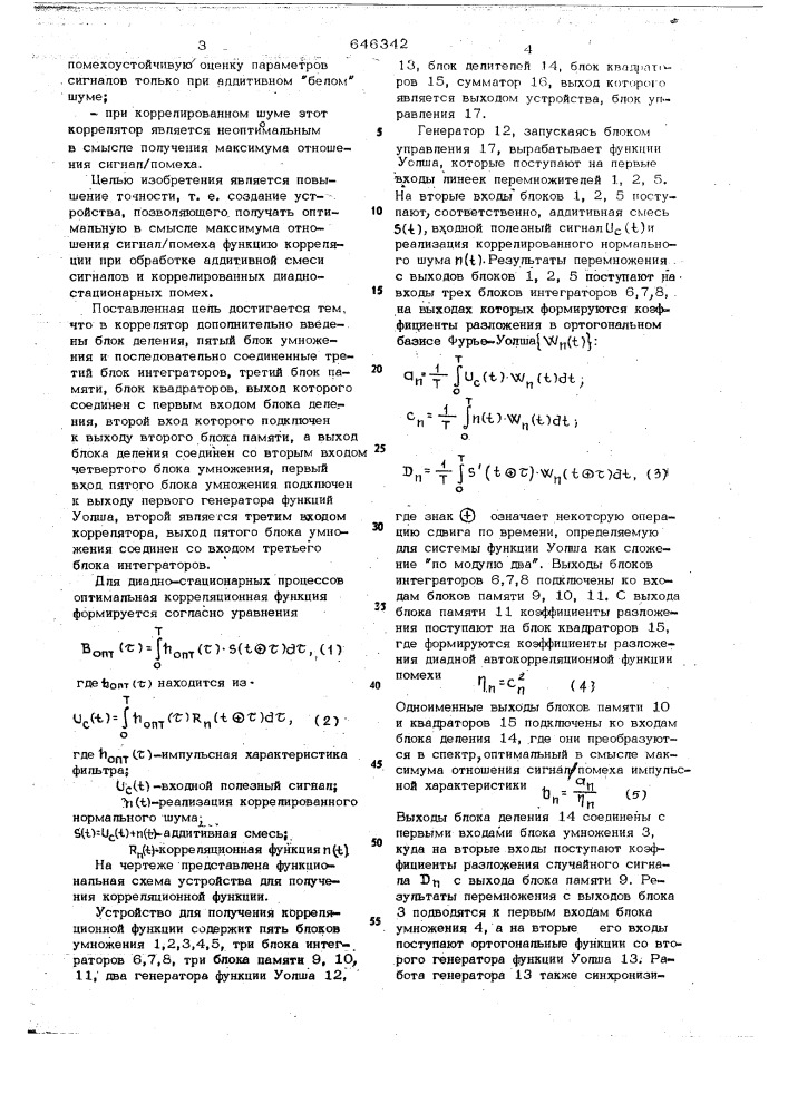 Коррелятор (патент 646342)