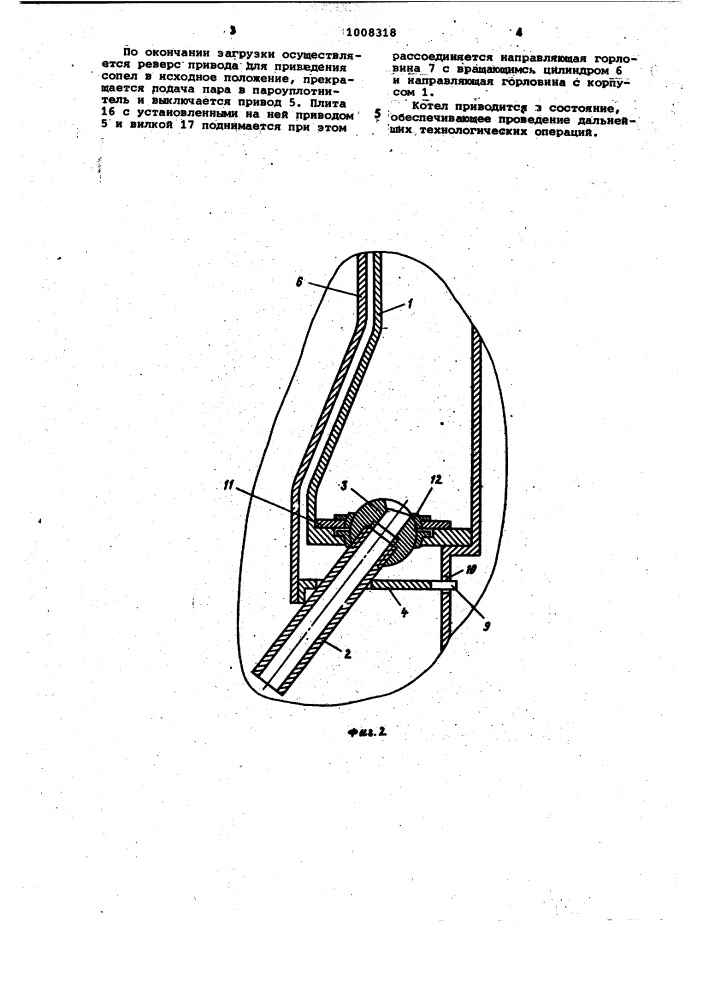 Устройство для уплотнения щепы в варочном котле периодического действия (патент 1008318)