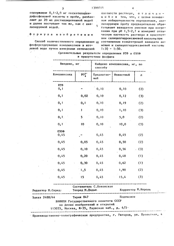 Способ количественного определения фосфорсодержащих комплексонов в котловой воде (патент 1396016)