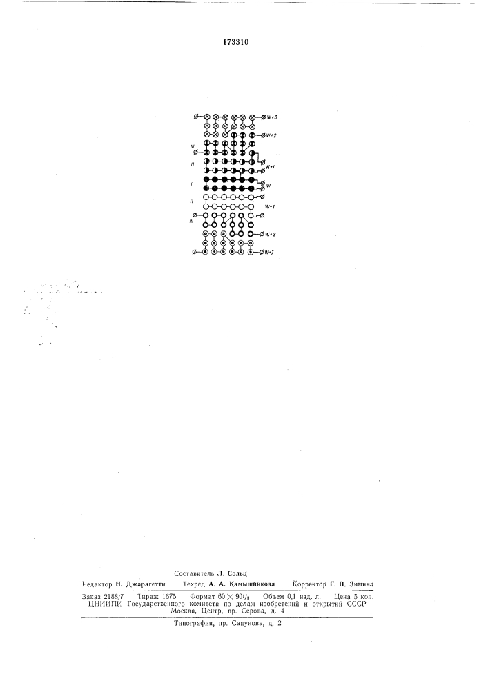 Патент ссср  173310 (патент 173310)