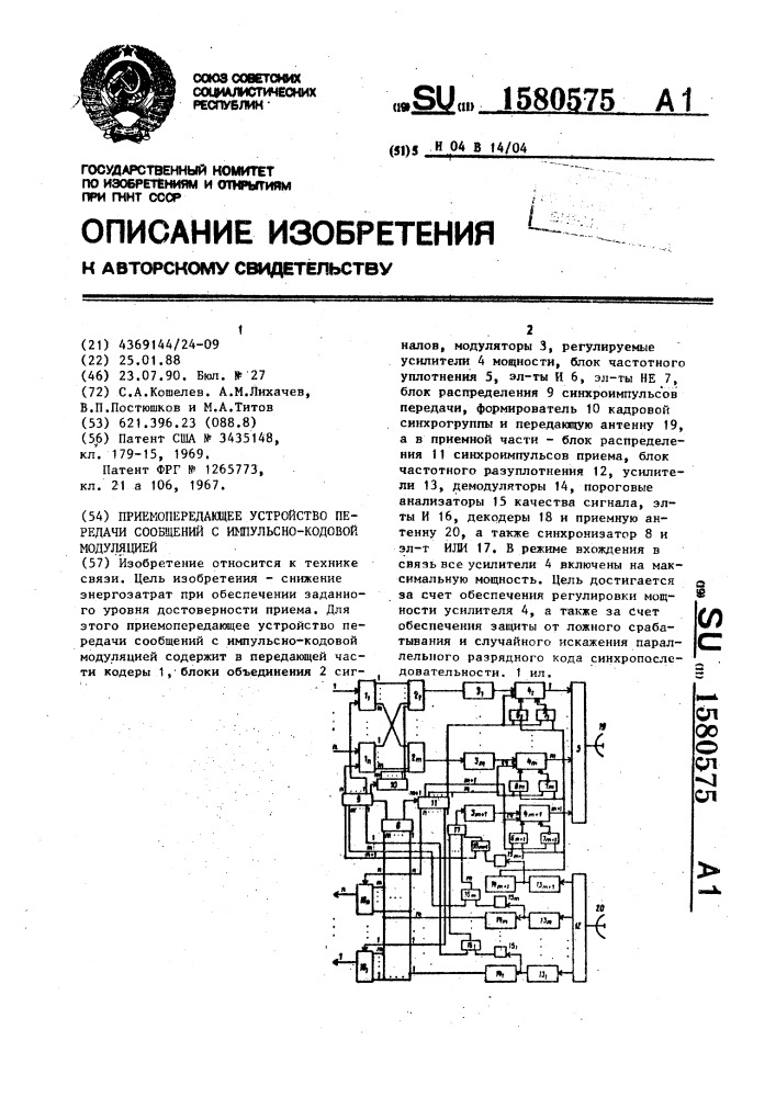 Приемопередающее устройство передачи сообщений с импульсно- кодовой модуляцией (патент 1580575)