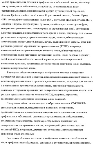 Связывающие молекулы, обладающие терапевтической активностью (патент 2386639)