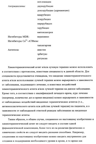 Соединения и способы ингибирования взаимодействия белков bcl со связывающими партнерами (патент 2468016)