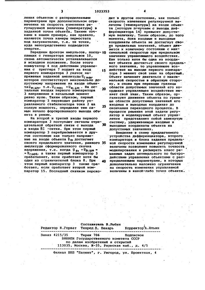 Устройство для моделирования оптимальной системы управления (патент 1023353)