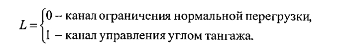 Система автоматического управления углом тангажа и ограничения предельных значений параметров летательного аппарата (патент 2560958)