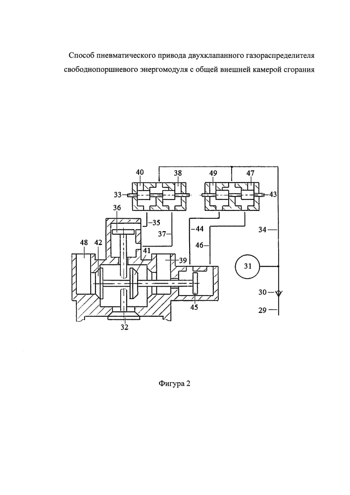Способ пневматического привода двухклапанного газораспределителя свободнопоршневого энергомодуля с общей внешней камерой сгорания (патент 2641997)