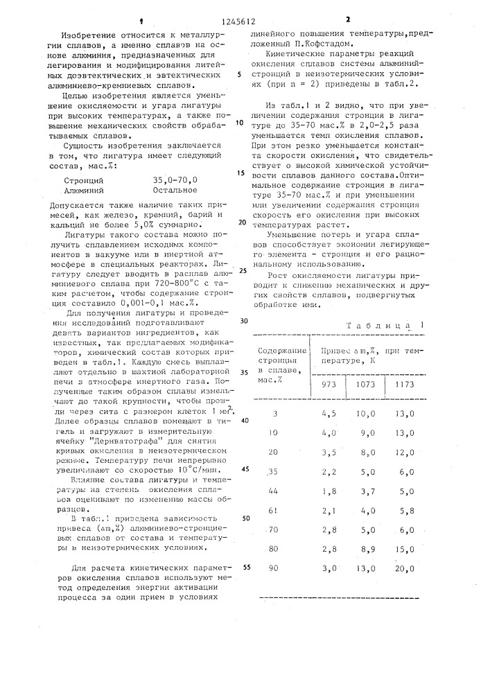 Лигатура (патент 1245612)