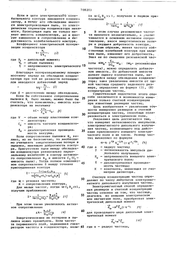 Способ измерения размеров и счетной концентрации аэрозольных частиц (патент 708203)