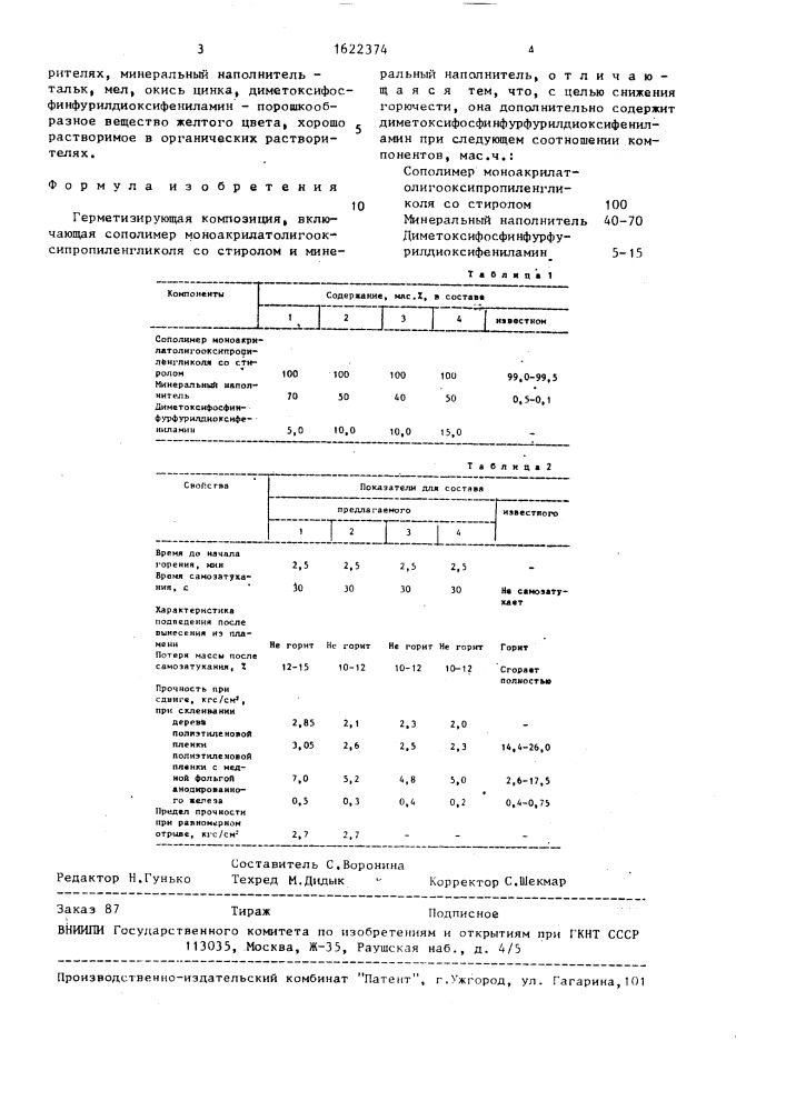 Герметизирующая композиция (патент 1622374)