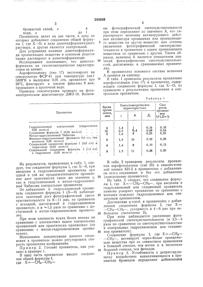 Способ проявления фотографического материала (патент 244889)