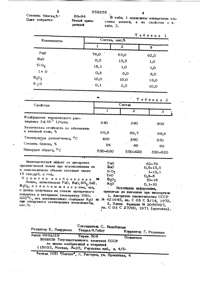 Эмаль (патент 958355)