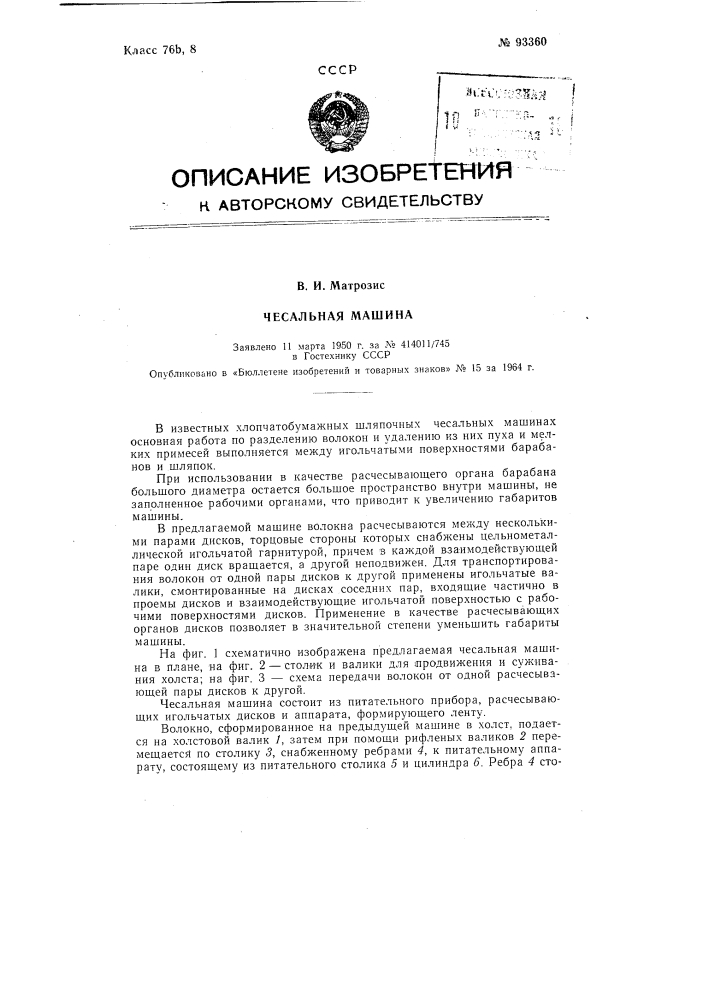 Установка для нанесения противокоррозийной изоляции на трубы (патент 93434)