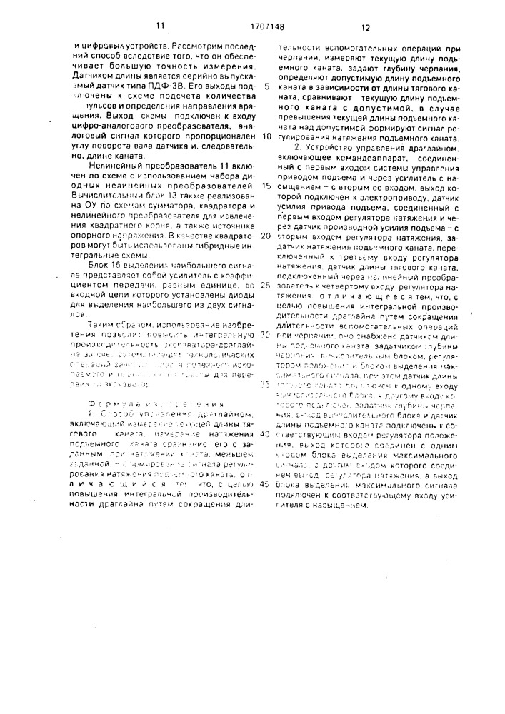 Способ управления драглайном и устройство его осуществления (патент 1707148)
