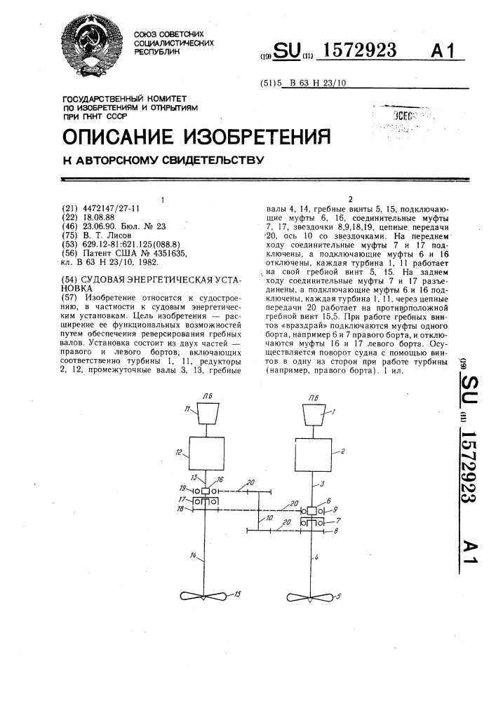 Судовая энергетическая установка (патент 1572923)