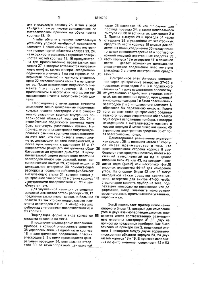 Устройство для измерения ускорений (патент 1814732)