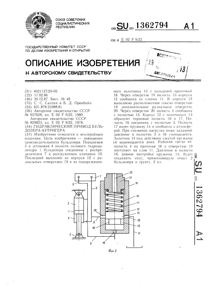 Гидравлический привод бульдозера-аутригера (патент 1362794)